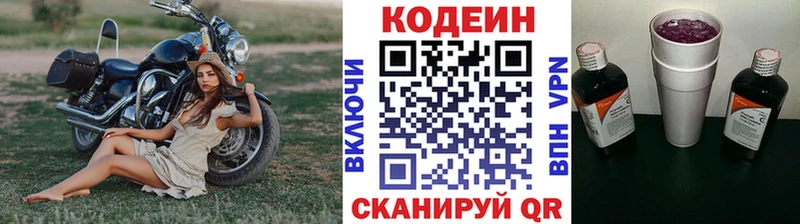 Купить где  Великий Устюг  Codein напиток Lean (лин) 
